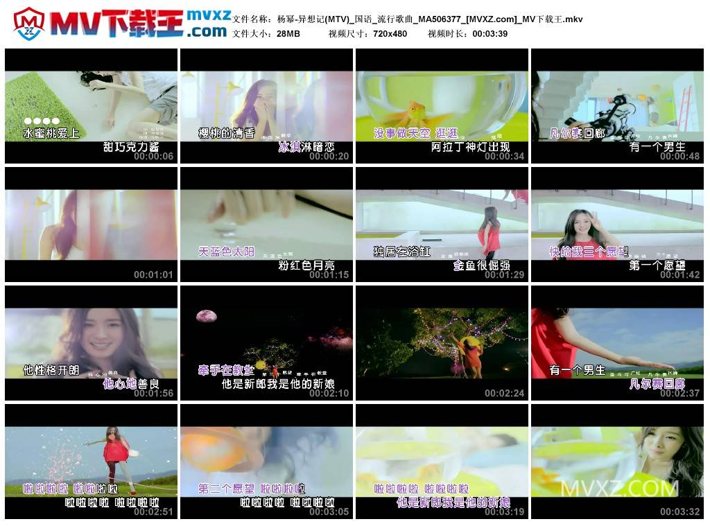 杨幂-异想记(MTV)_国语_流行歌曲_MA506377